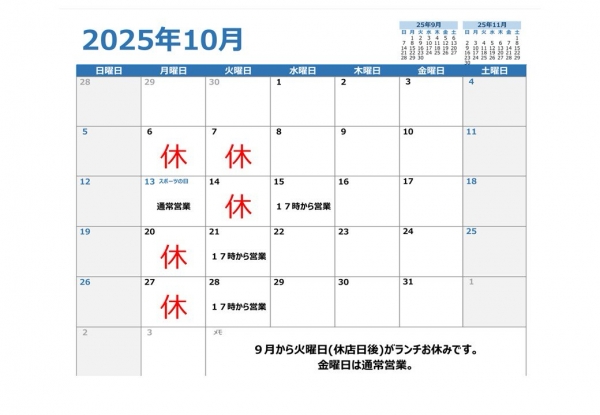 10月営業カレンダー