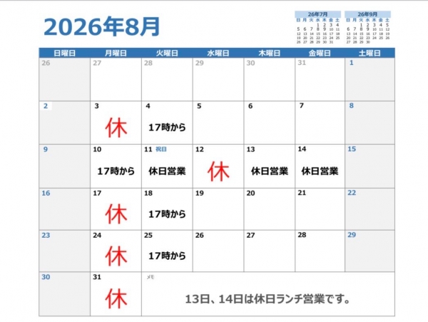 8月営業日