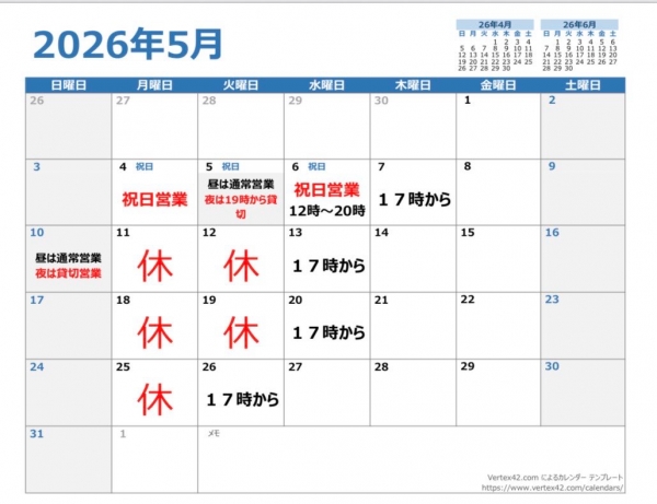 5月営業日