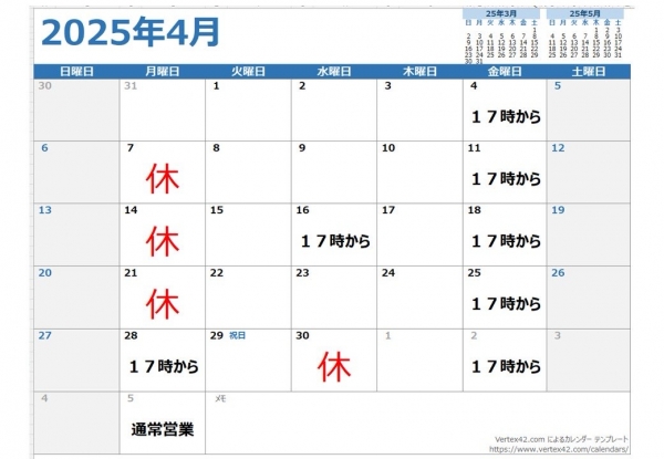 4月営業日