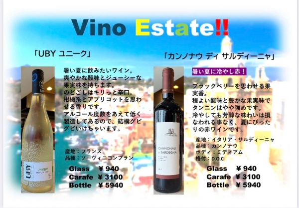 2026夏ワイン