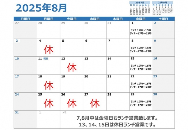 8月営業日