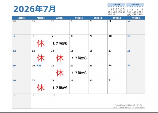7月営業日