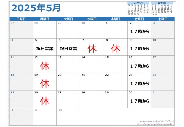 5月営業日